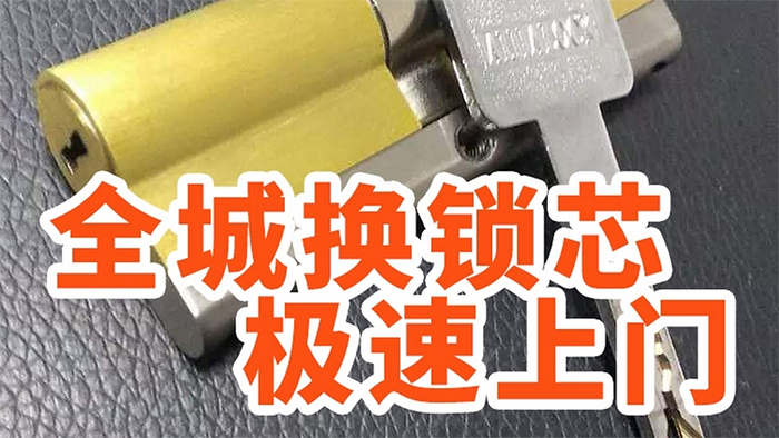 密码锁可以换锁芯吗 密码锁可以换锁芯吗